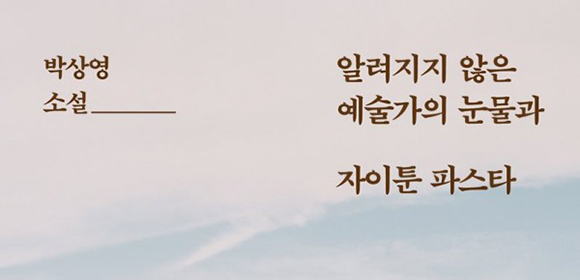 박상영 소설