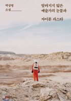 가장 깊은 피부 ― <알려지…