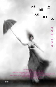 쎄쎄쎄