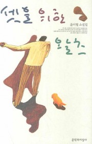 절규