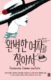 완벽한 여자를 찾아서(Rec…