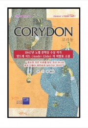 코리동 (Corydon)