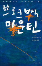 8. 브로크백 마운틴.PNG