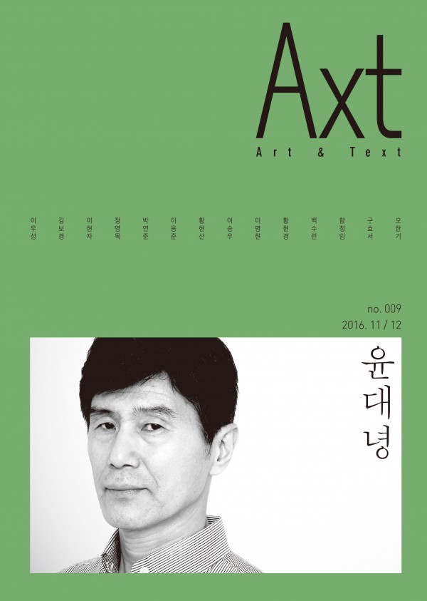 Axt9호_표1웹용-600x843.jpg