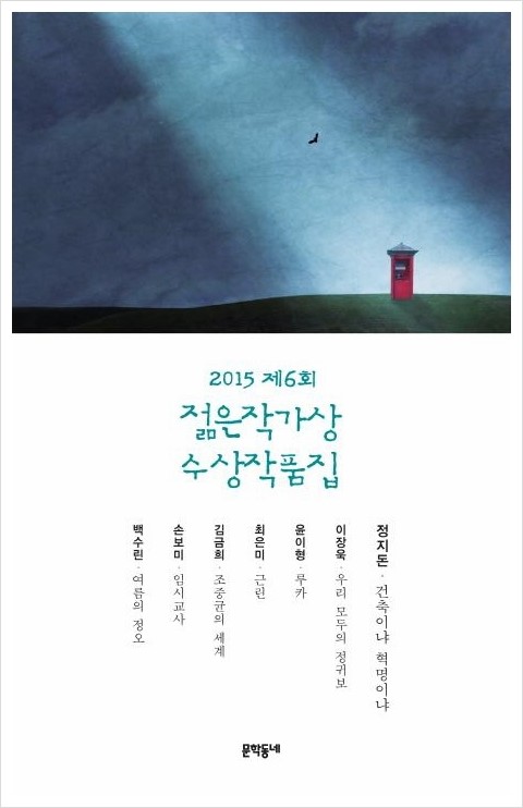 5. 제6회젊은작가상.jpg