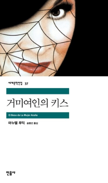 6. 거미여인의 키스.PNG